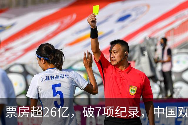 票房超26亿，破7项纪录，中国观众助力好莱坞大片再次登顶全球冠军